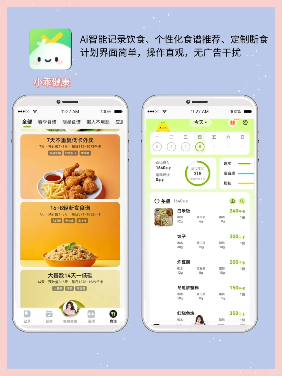 亲测好用|夏天懒人必备免费减肥app