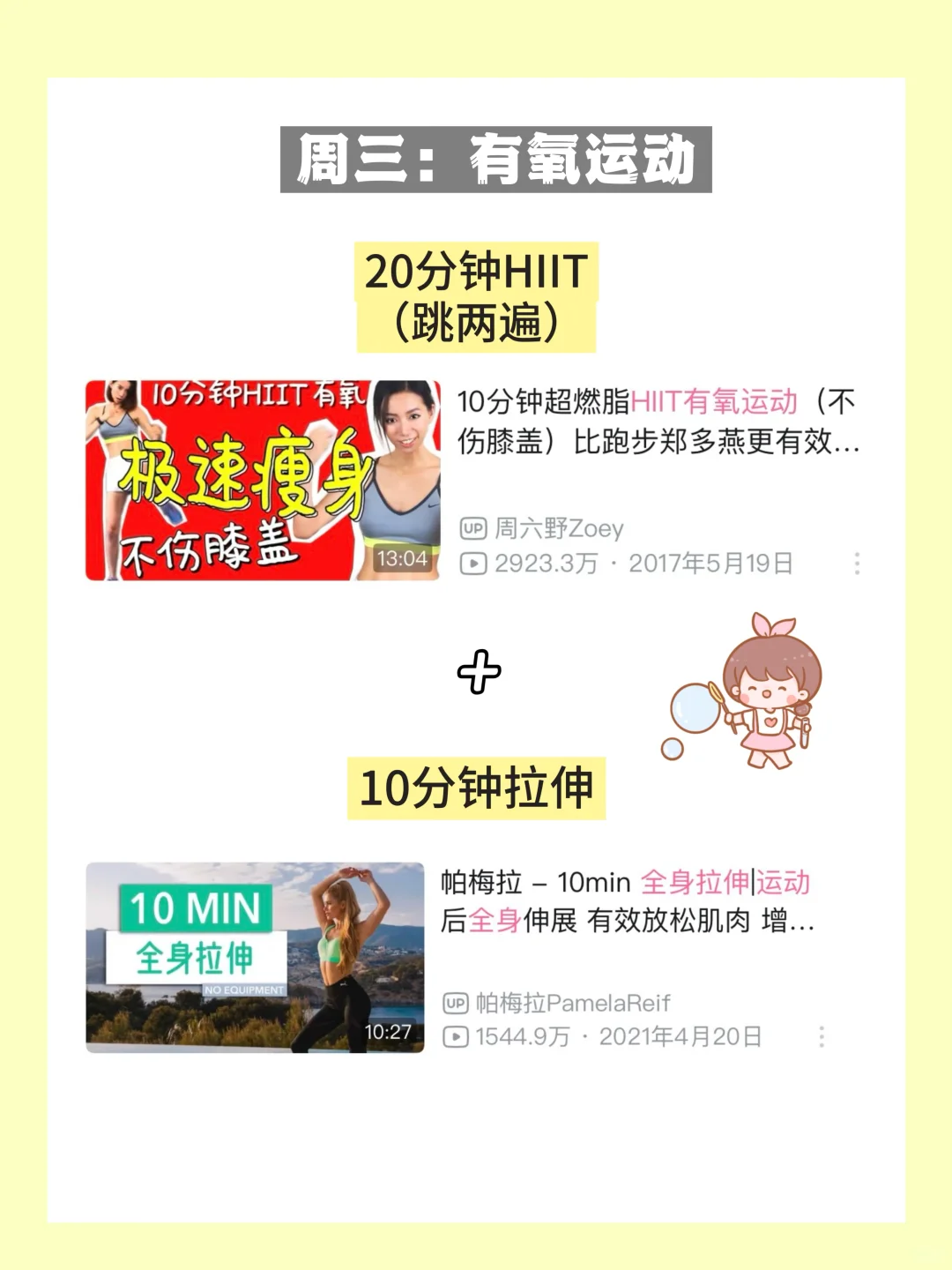 必看纯干货🔥｜已瘦20斤 居家健身周计划分享