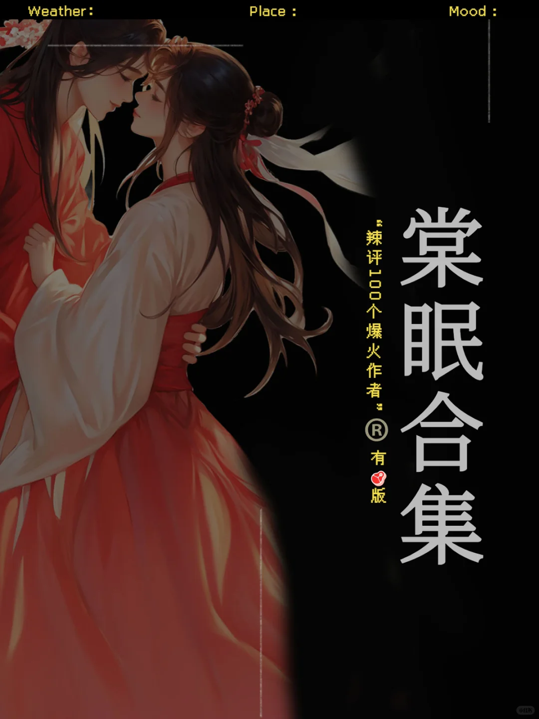 辣评100个作者：棠眠｜甜宠文天花板！