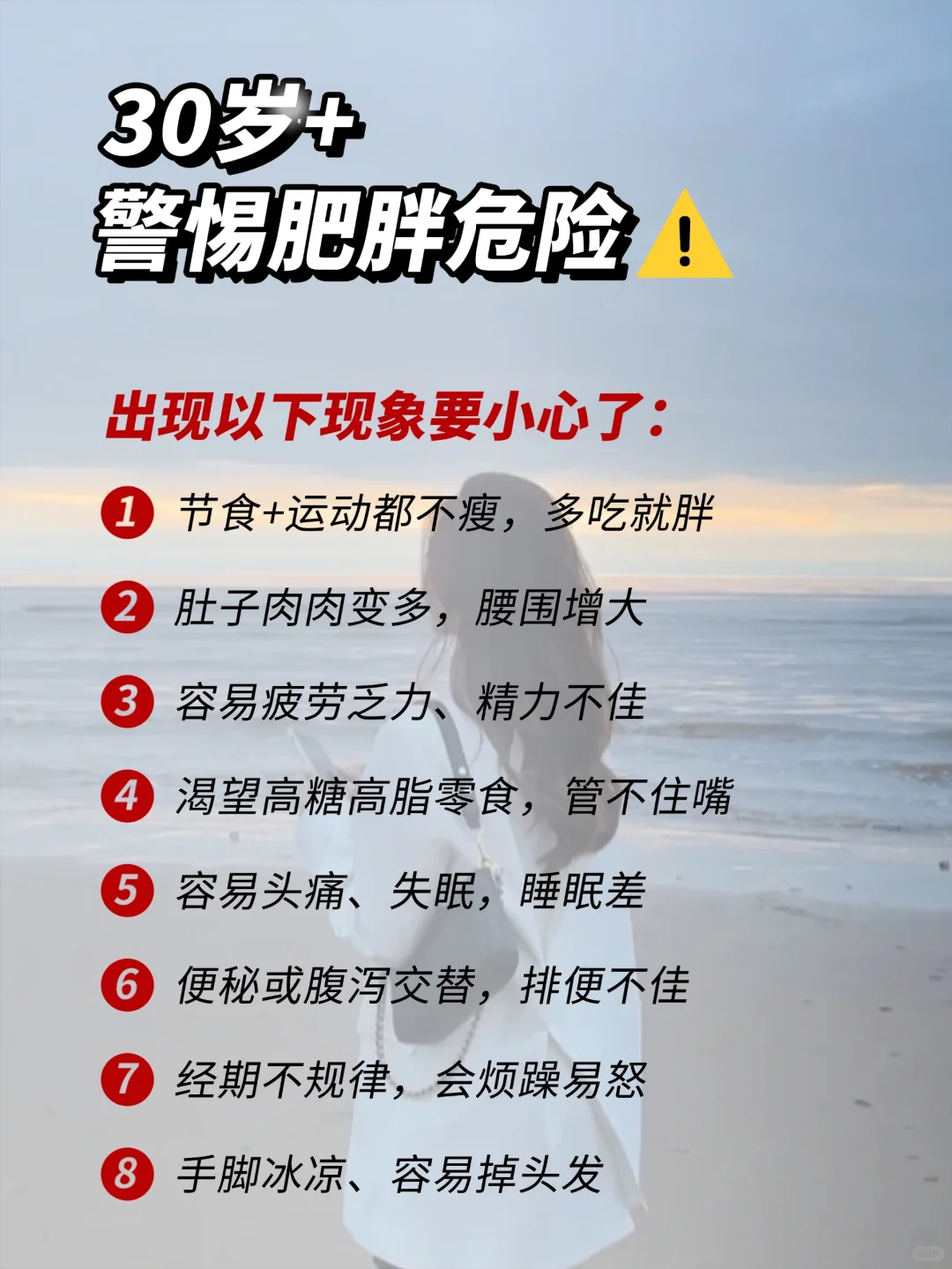 女人过了30岁🔥这样减肥才高效👆