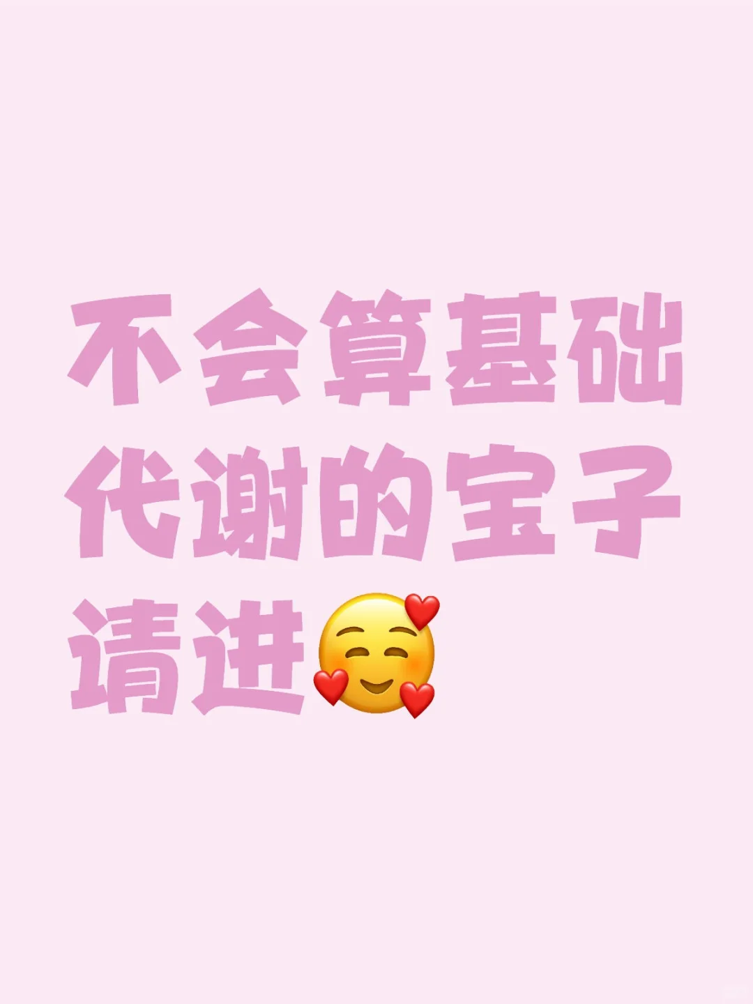 帮算基础代谢值！