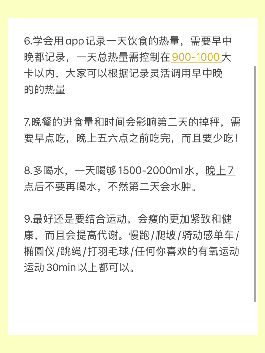 必看纯干货🔥｜已瘦20斤 居家健身周计划分享