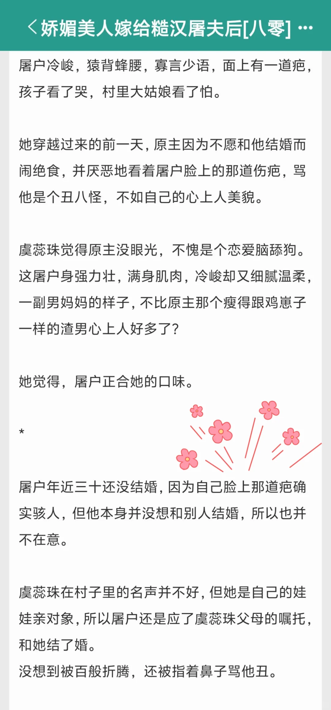 娇媚大美人穿到八零训狗糙汉屠夫！