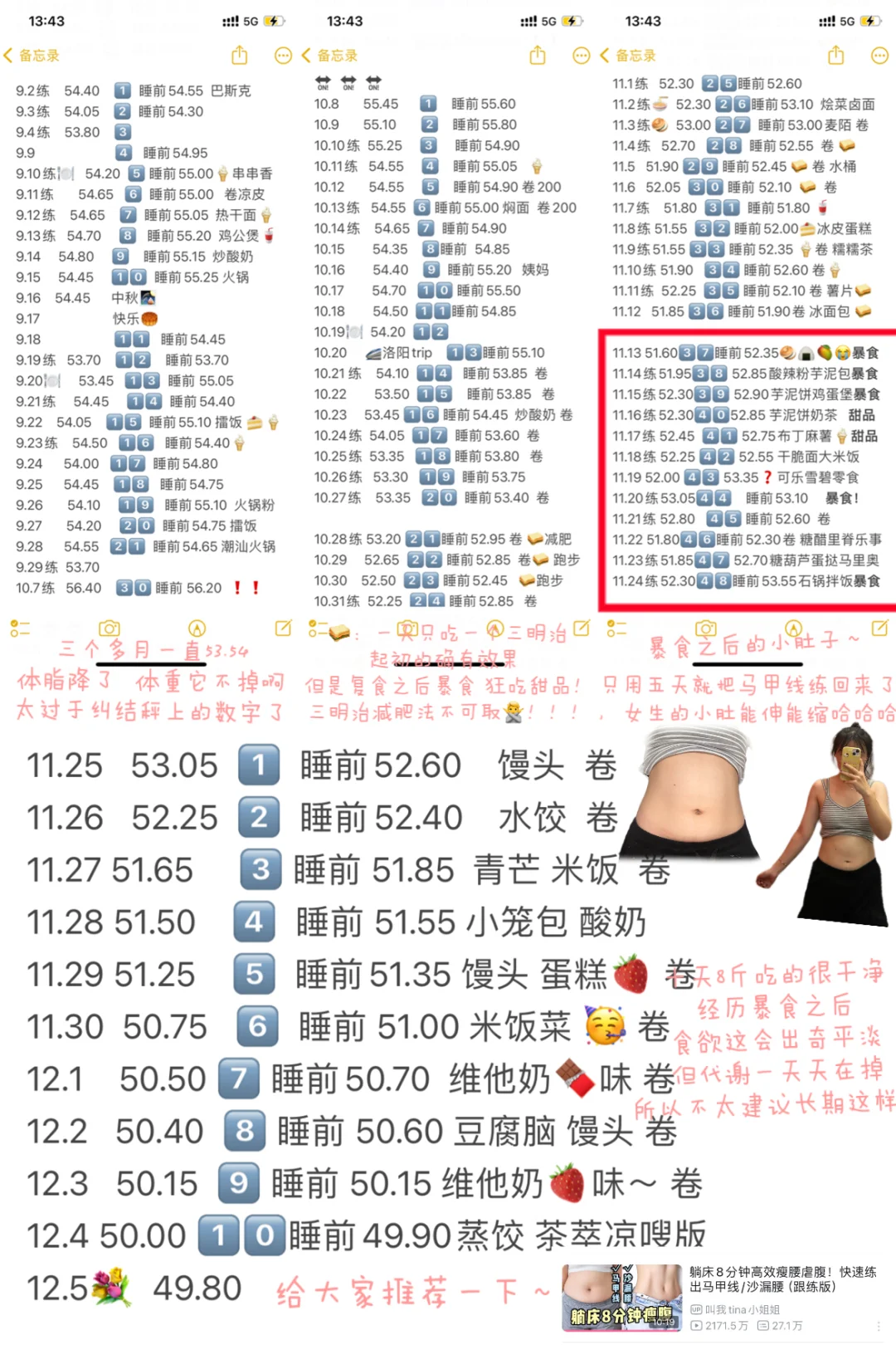 在校女大⬇️50斤！拿下！