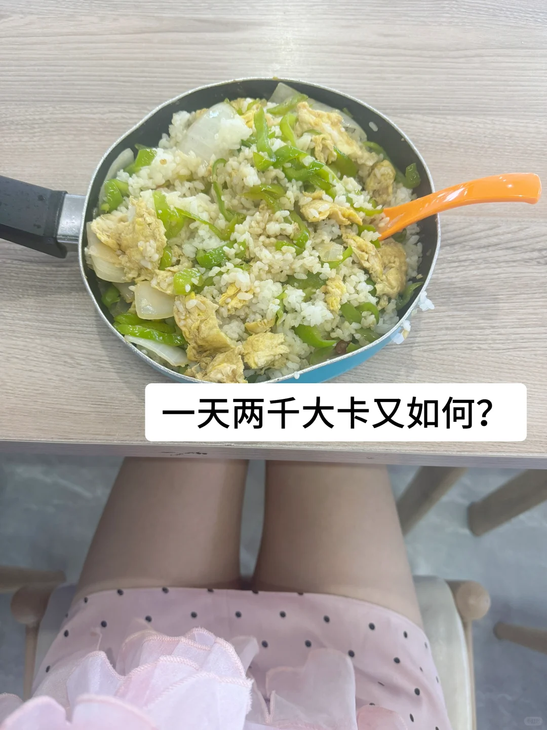 163 78一日2000kcal｜一天两千大卡又如何