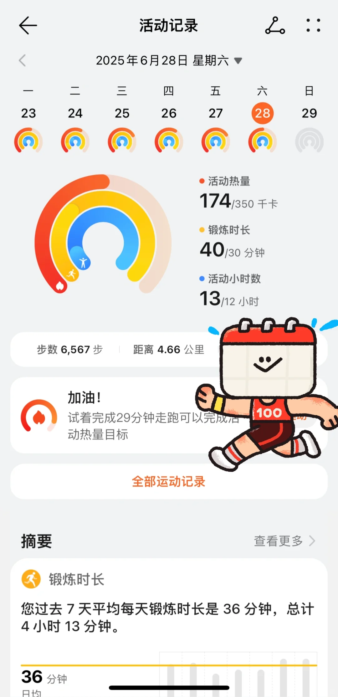 运动打卡～刷脂系列（6.28）