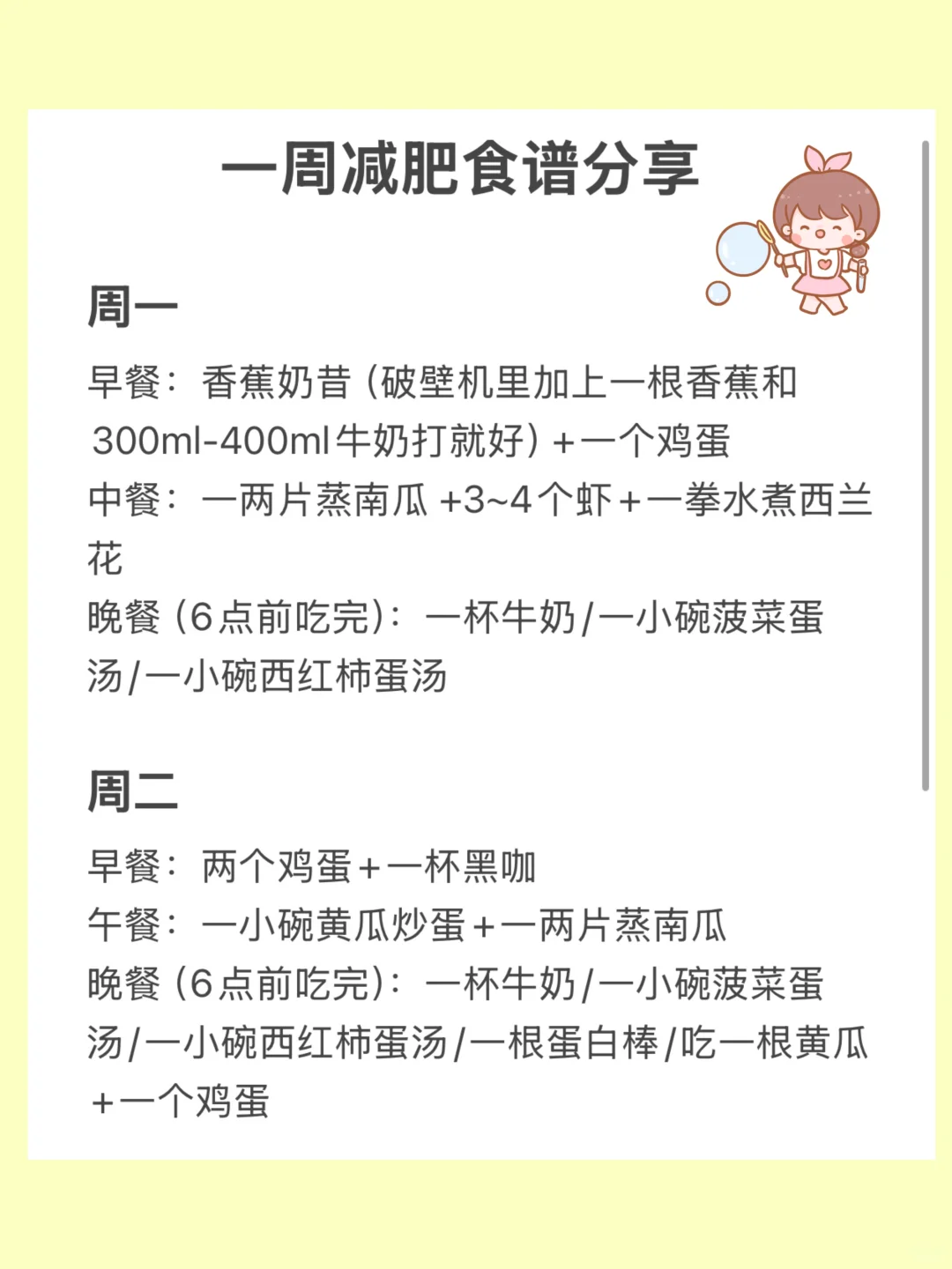 必看纯干货🔥｜已瘦20斤 居家健身周计划分享