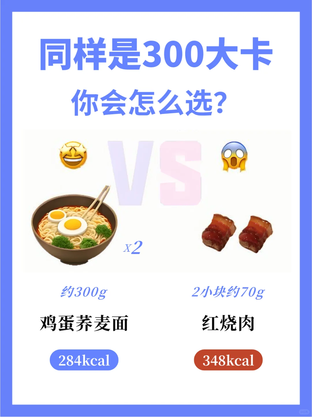热量PK|都是300大卡！减脂你选择哪个？