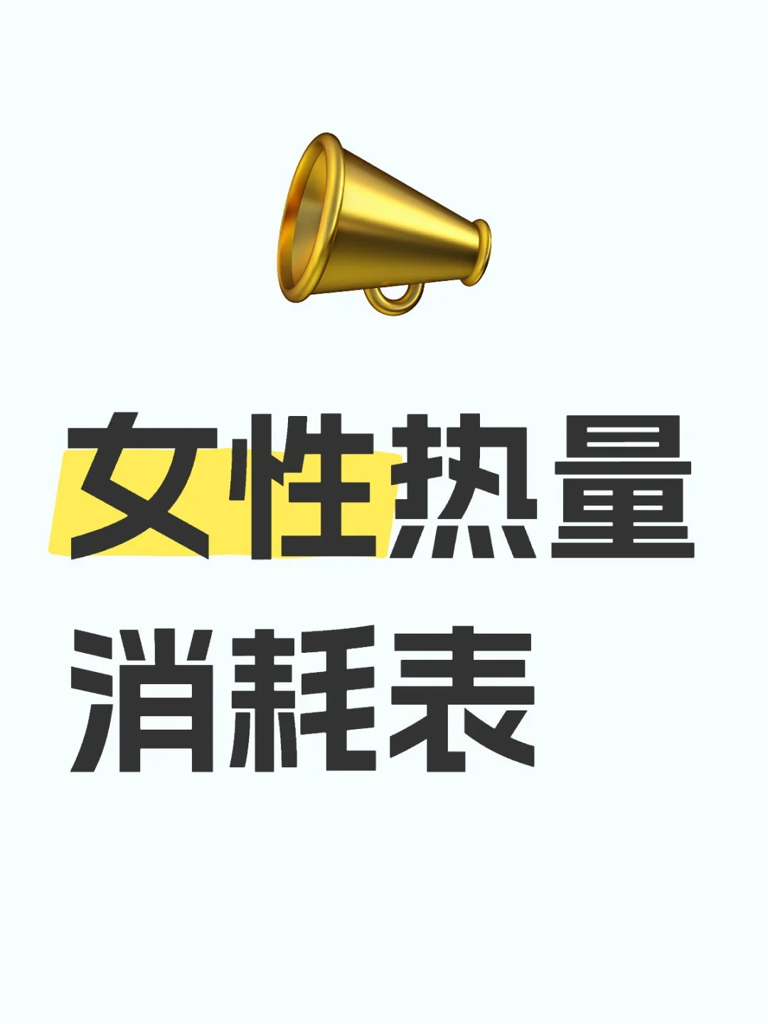 来对号入座吧