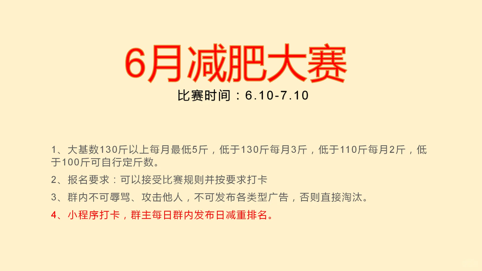 6月减肥大赛！！！！