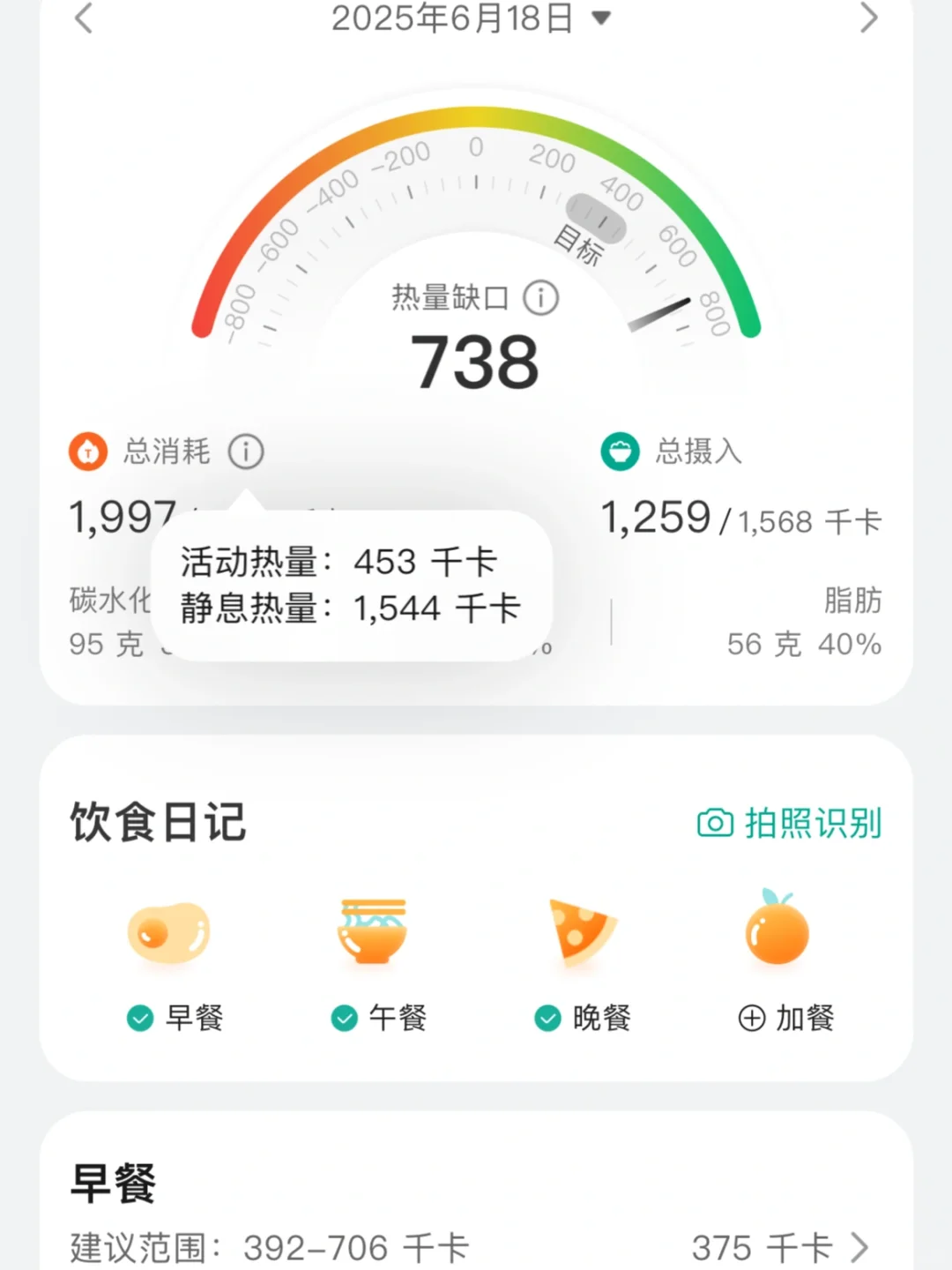 day1 | 养成系减肥博主的一天吃练