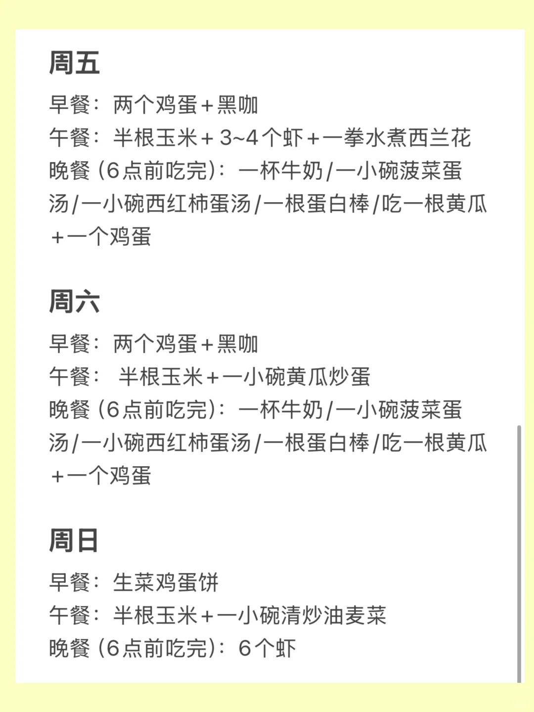 必看纯干货🔥｜已瘦20斤 居家健身周计划分享