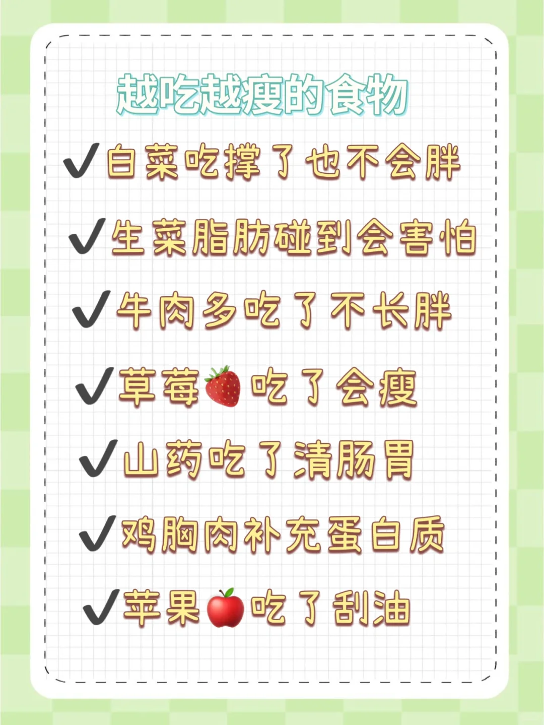 秋天来了！女孩子狂吃不胖的10种食物🔥✔️