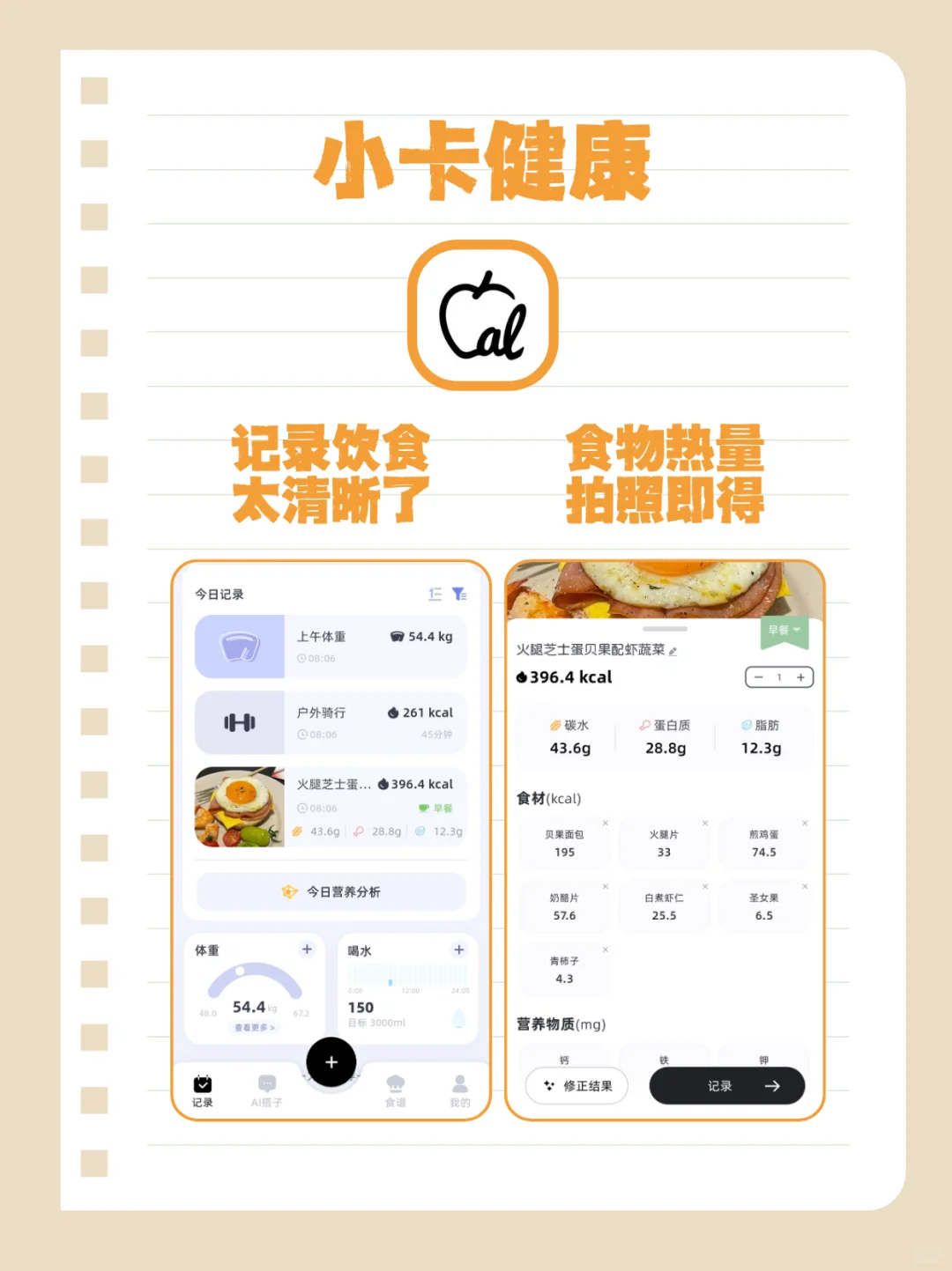 陪我瘦15斤的搭子竟是这俩减肥软件！