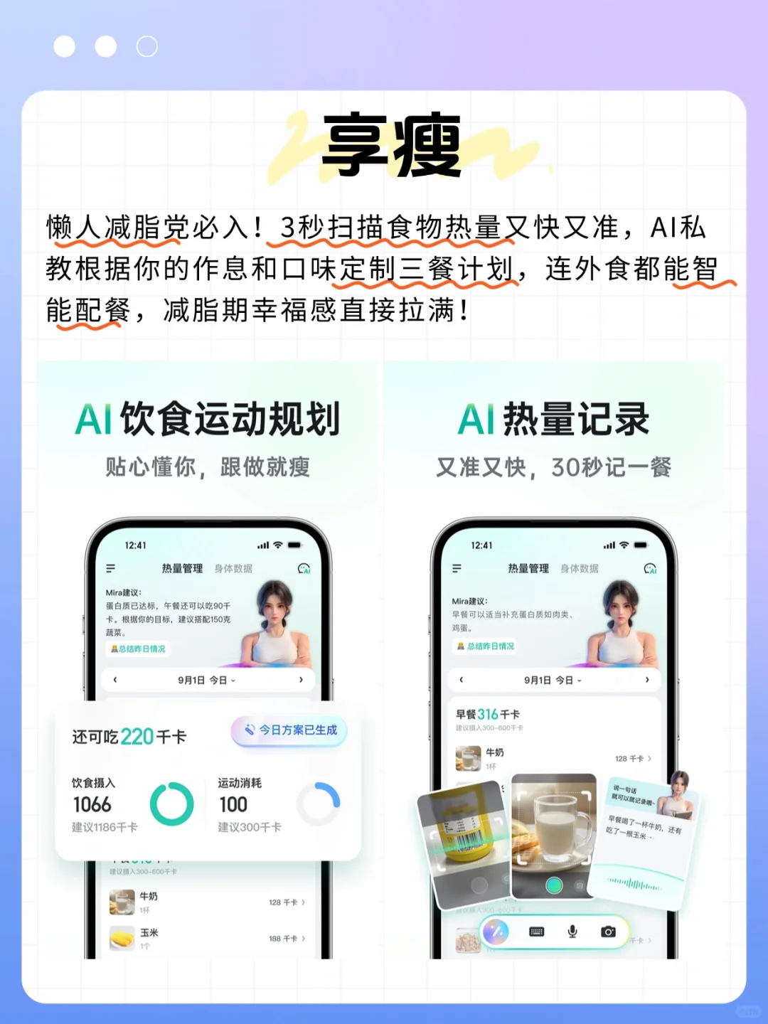 别犹豫！享瘦app吃减脂餐1周8斤！