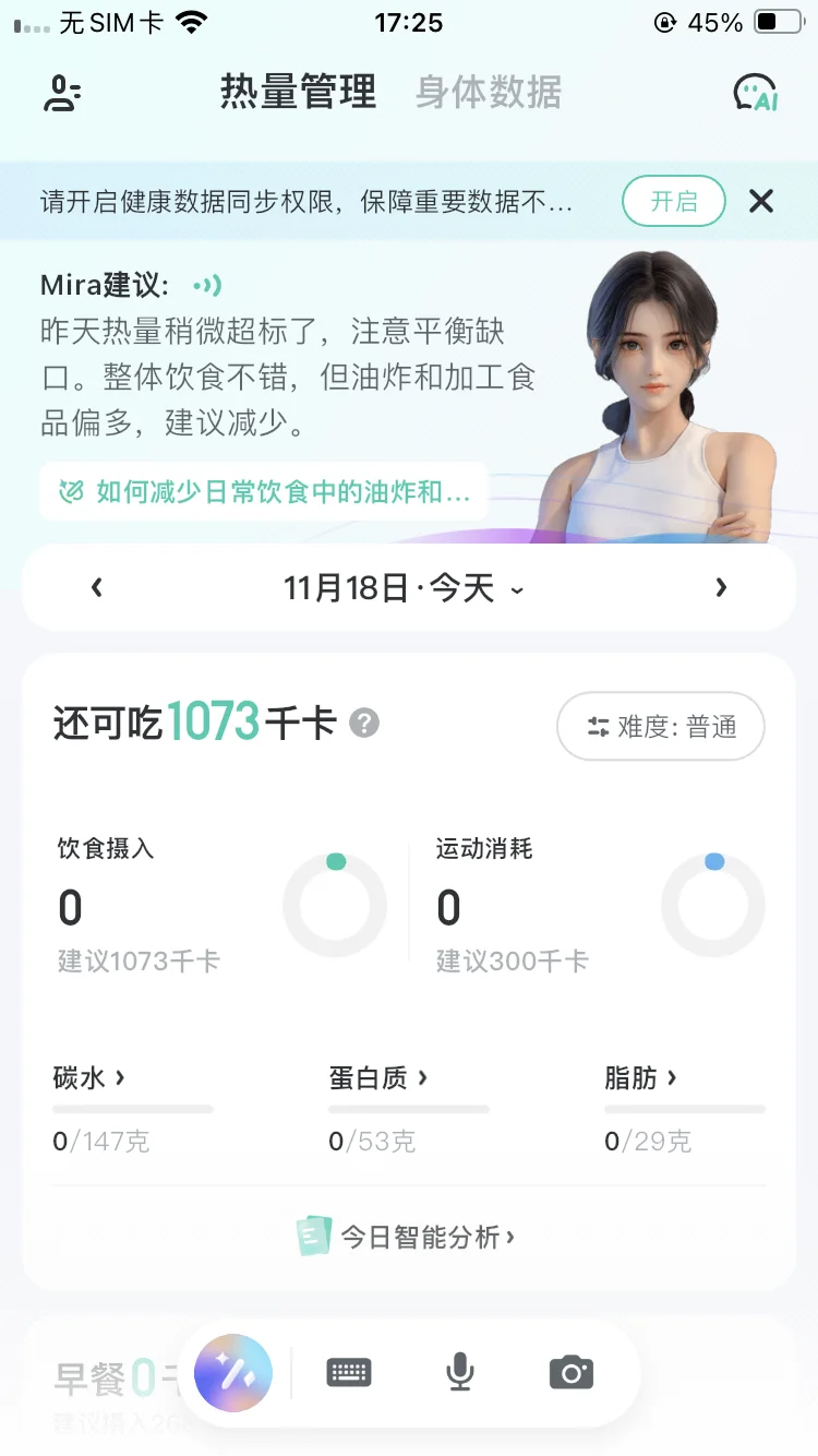 瘦身需要看热量啊啊啊啊