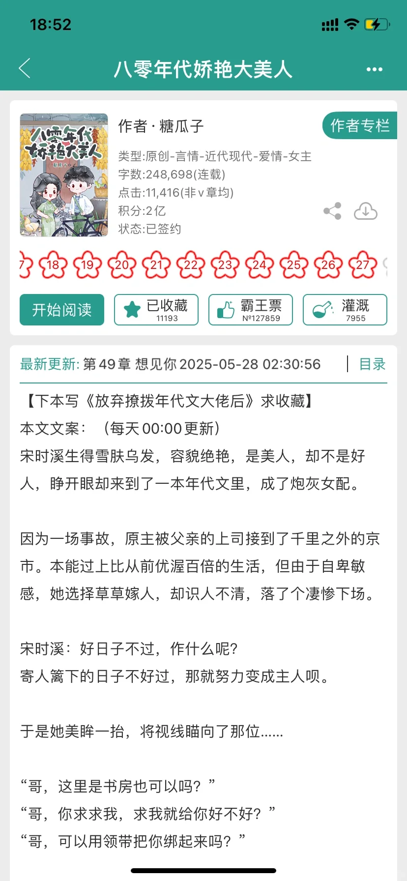 钓系娇气大美人x矜贵禁欲京圈大佬