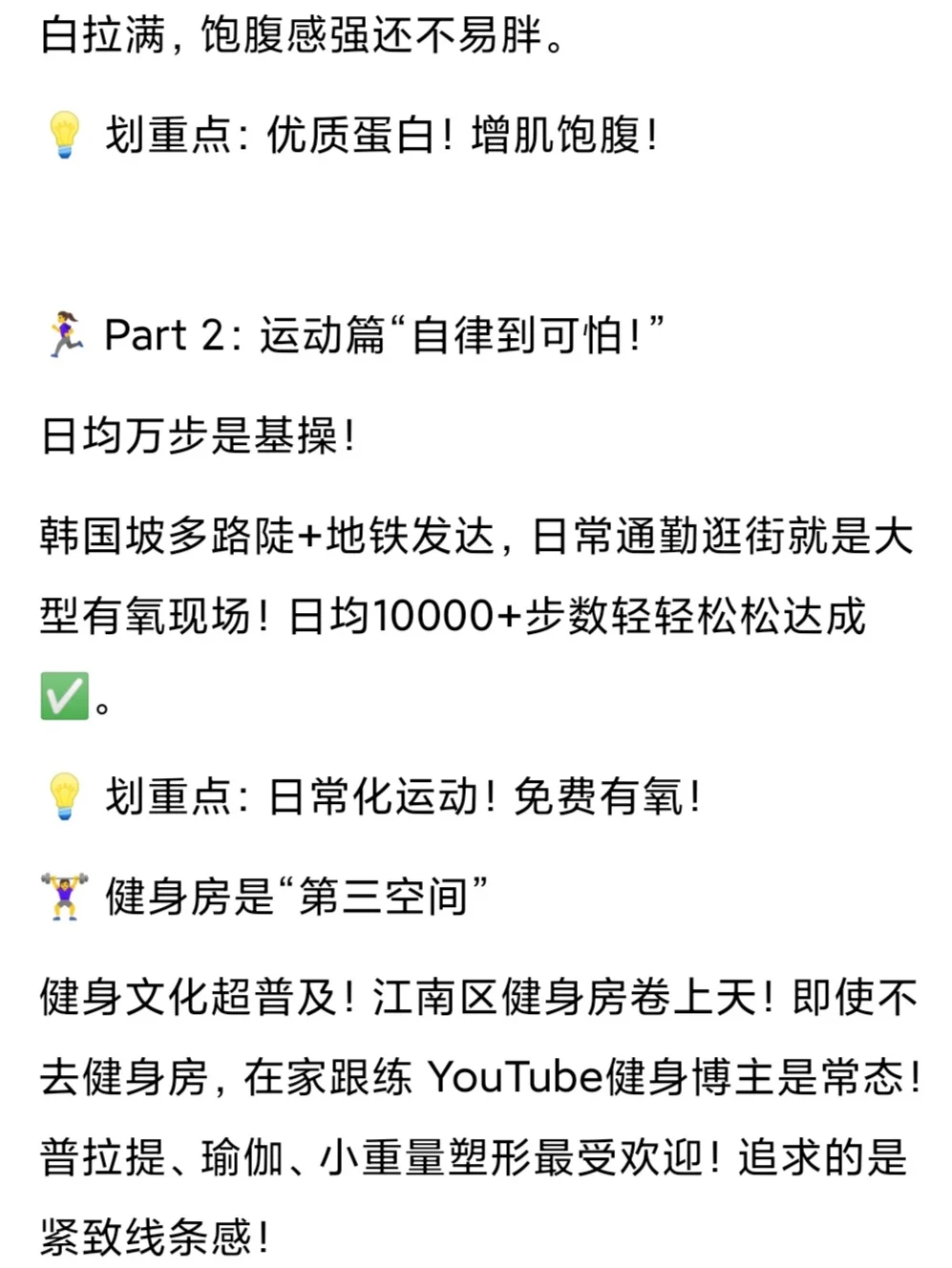 跟着韩女学身材管理