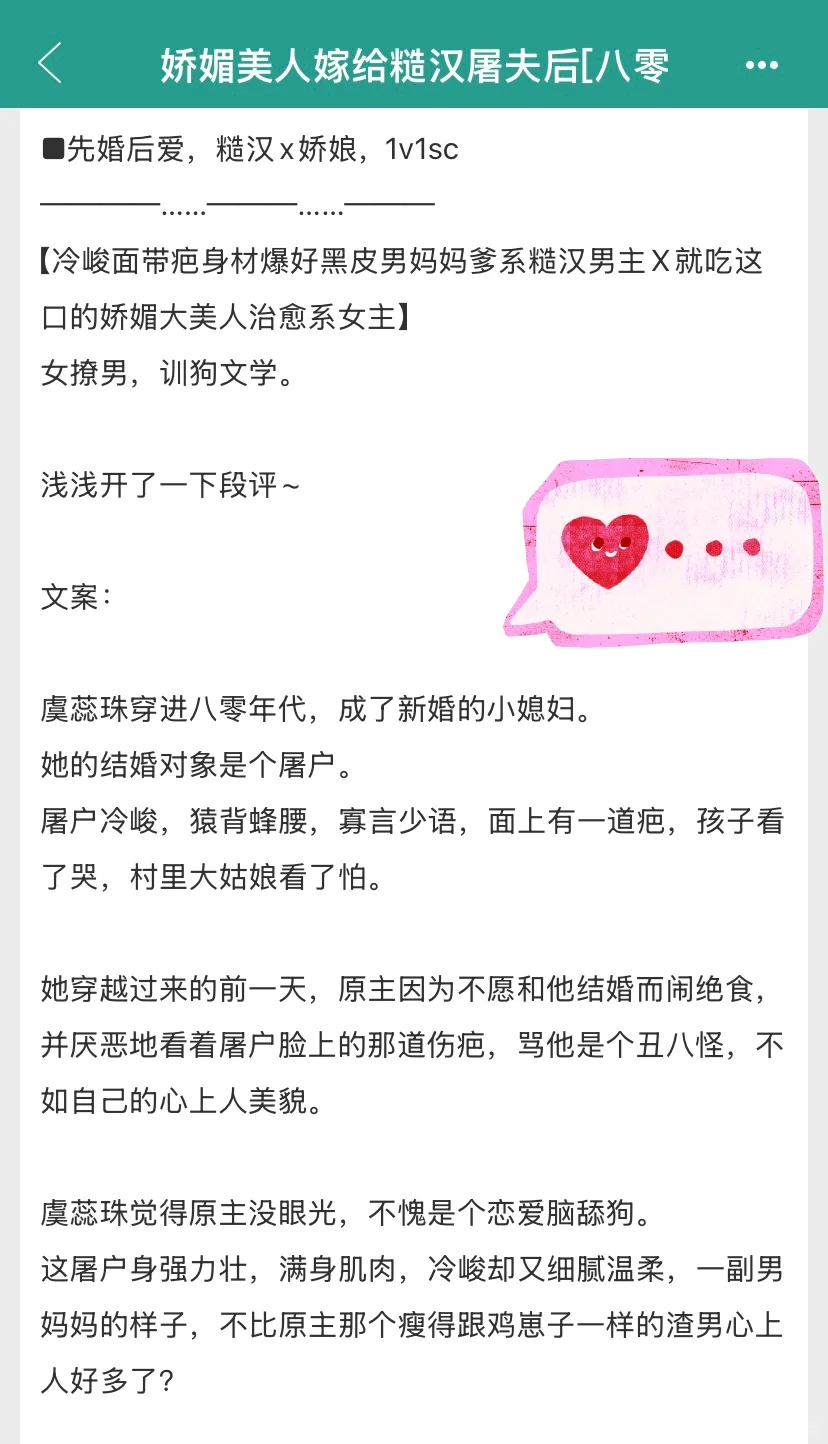 娇媚小媳妇vs糙汉大佬 年代文婚后日常❗️