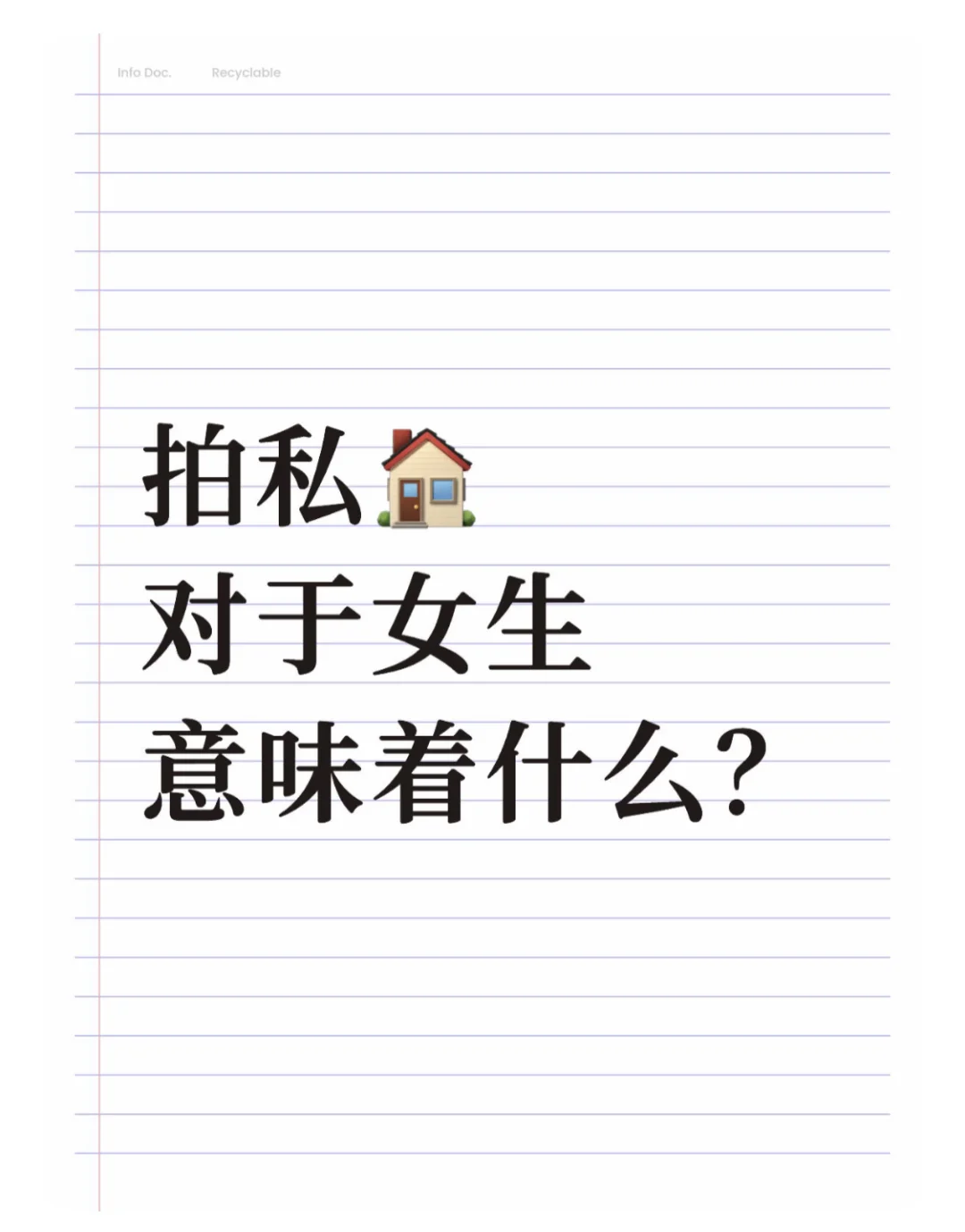 为什么女生都爱拍私🏠