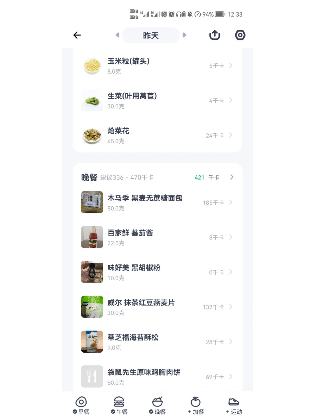 在校女大学生减肥第12天