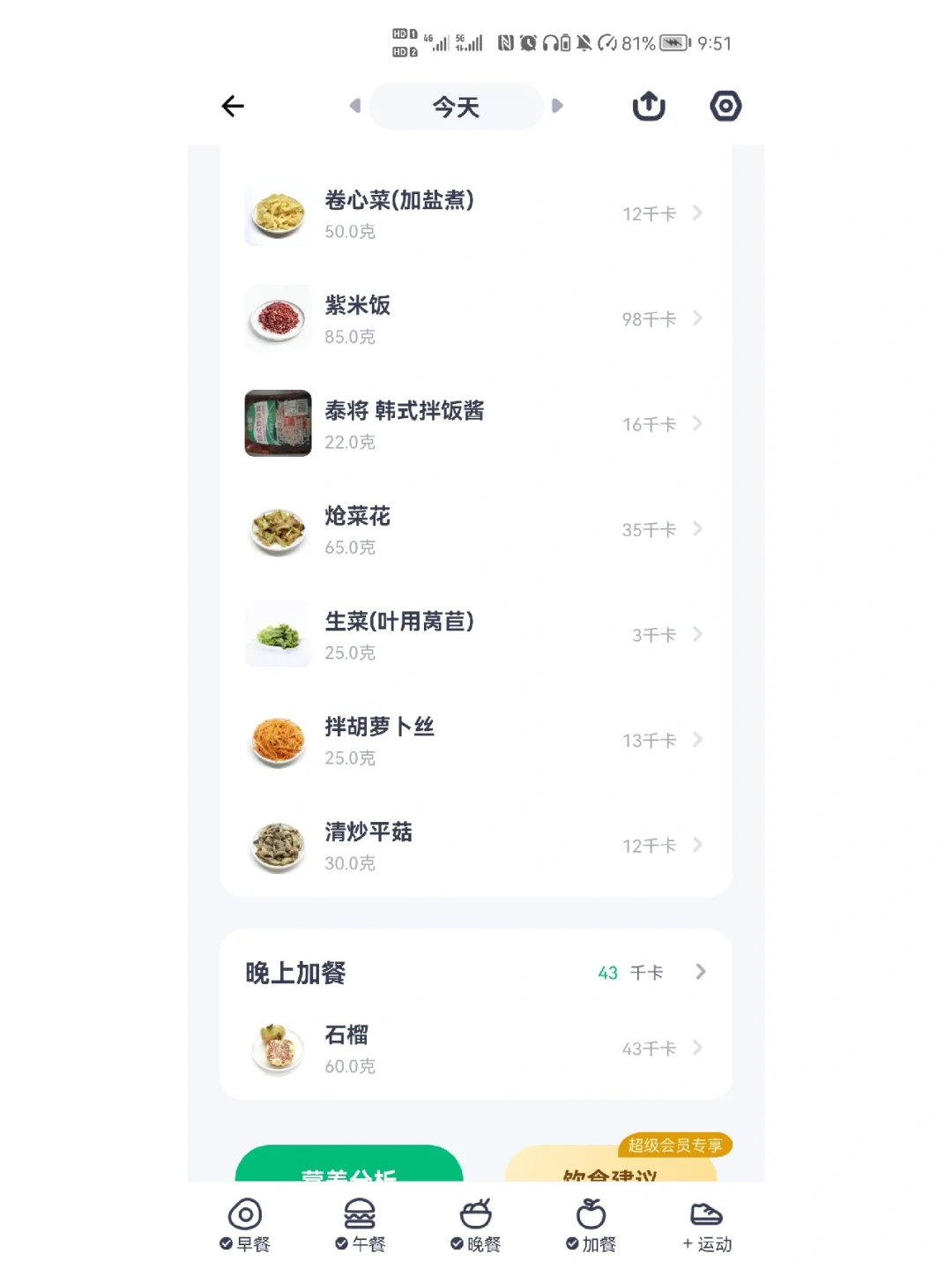 在校女大学生减肥第16天