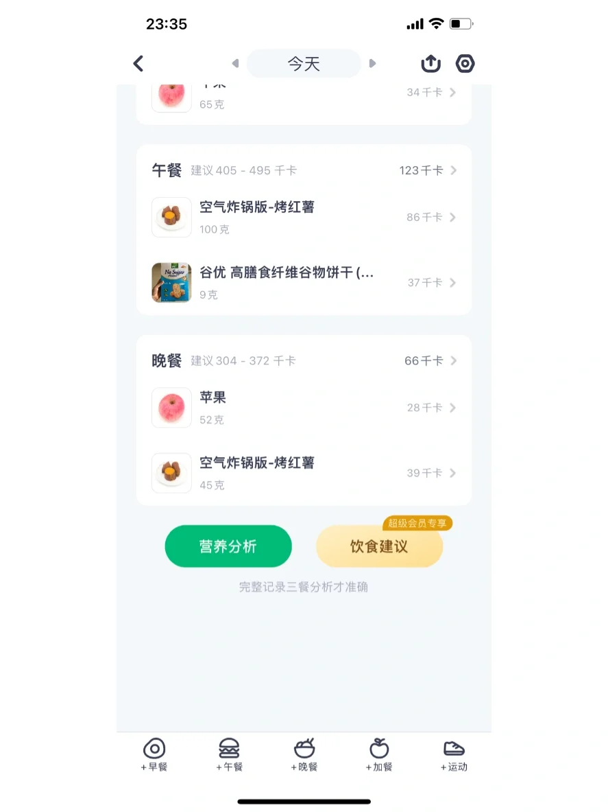 卡路里减重21天