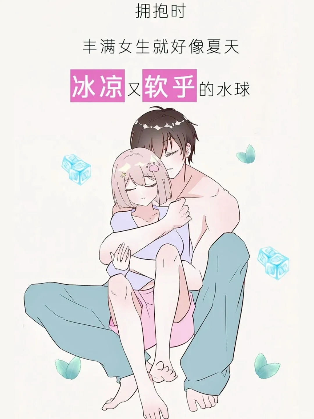 女朋友身材“很丰满”能有多“nice”？白菜