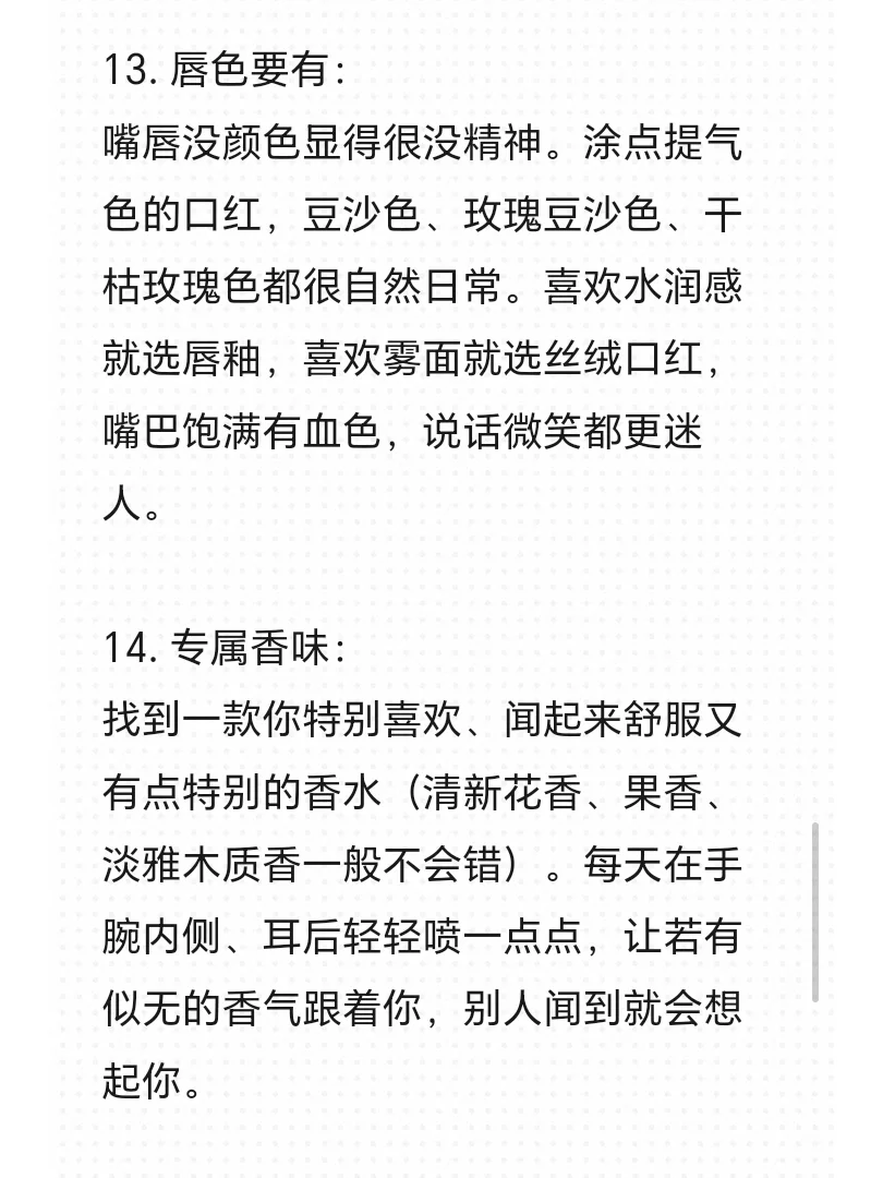 总结一些成为妩媚感美女的小tips！