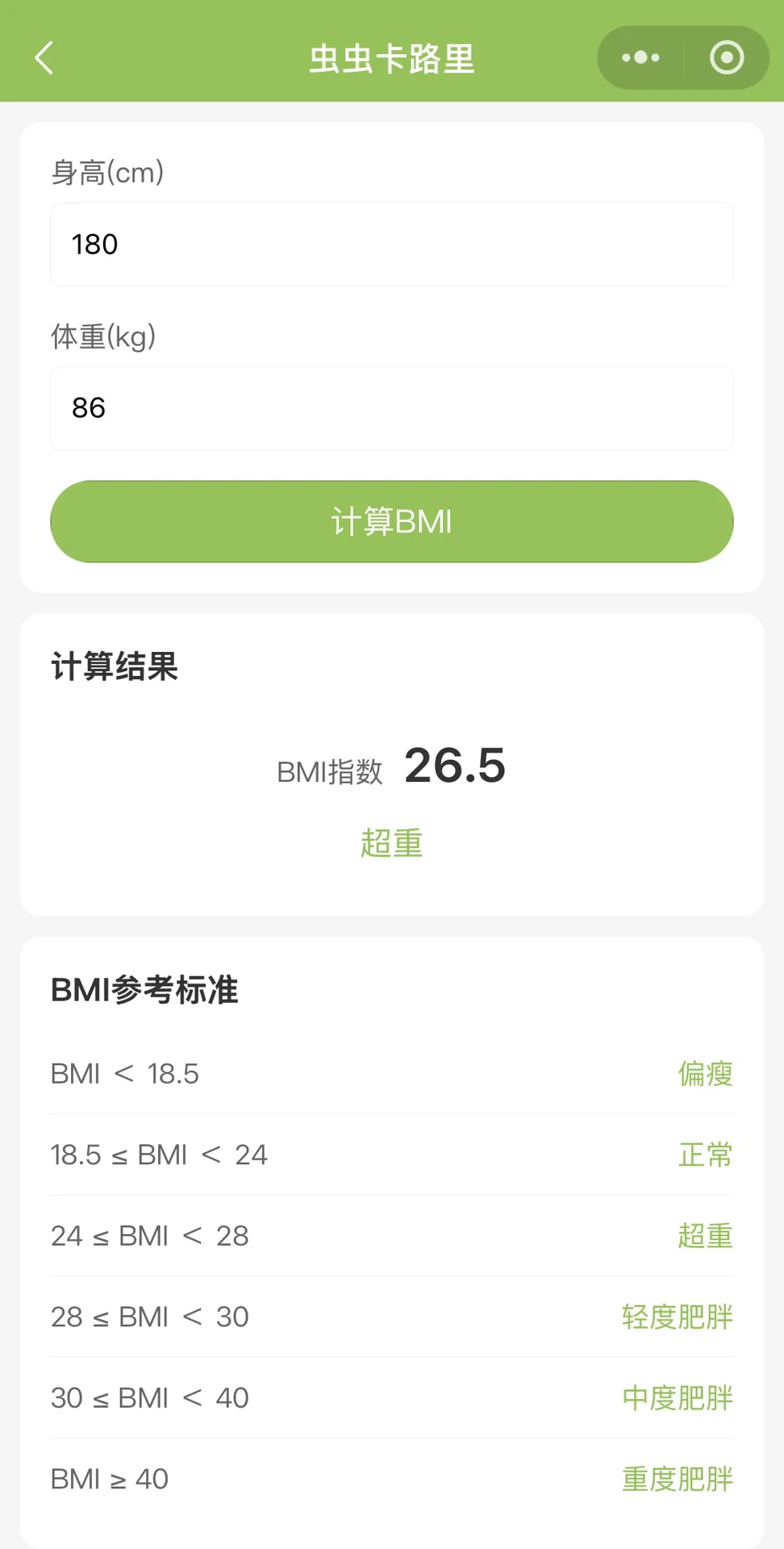 虫虫卡路里~你的体重小管家😎