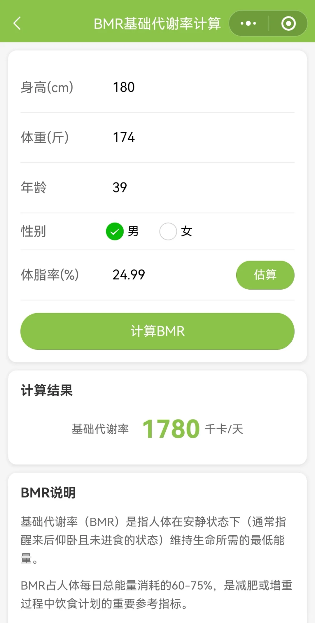 虫虫卡路里~你的体重小管家😎