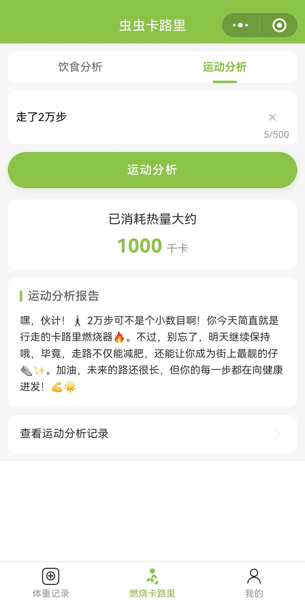 虫虫卡路里~你的体重小管家😎