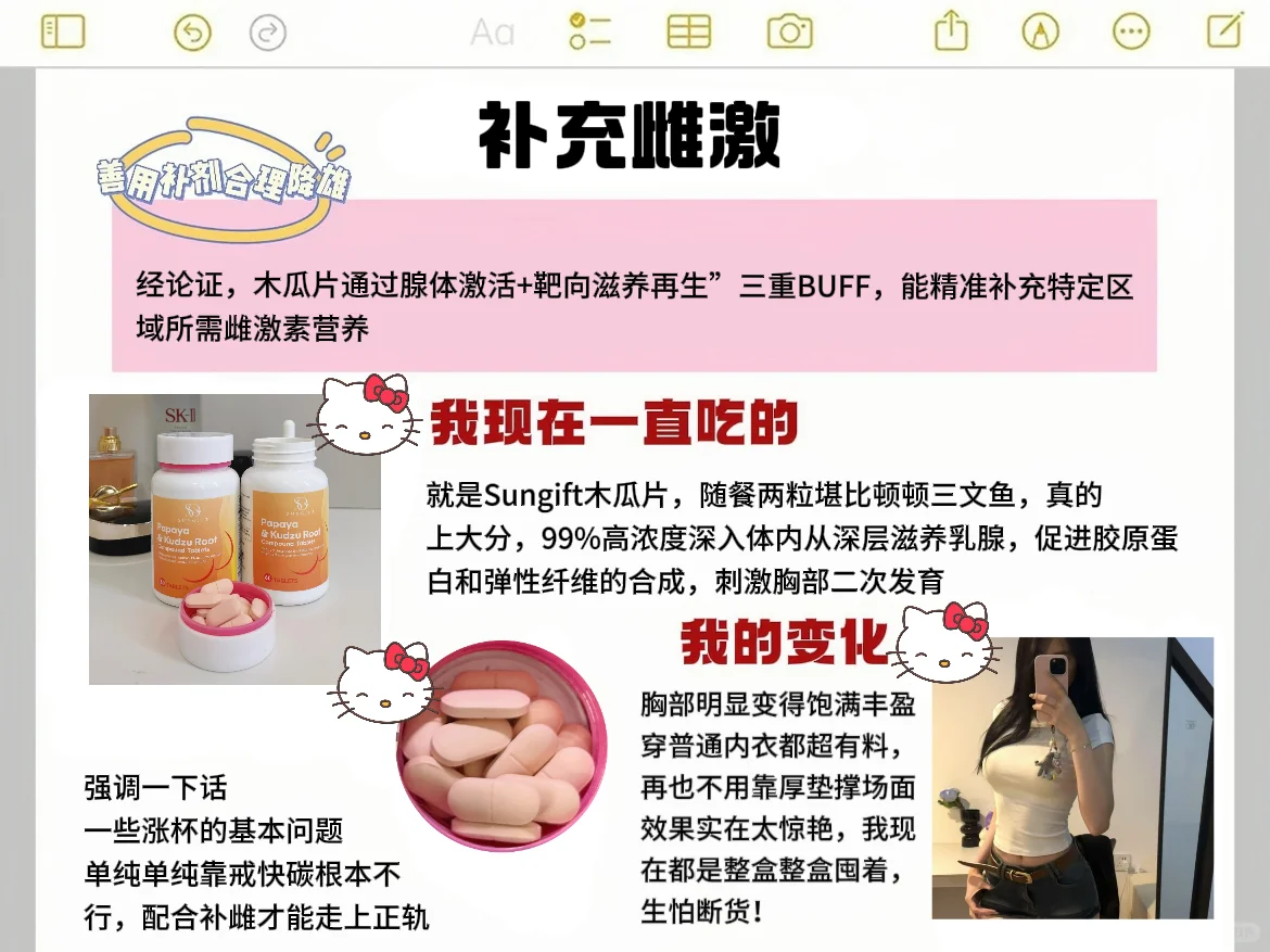 常年戒糖+补雌，身材已达next level
