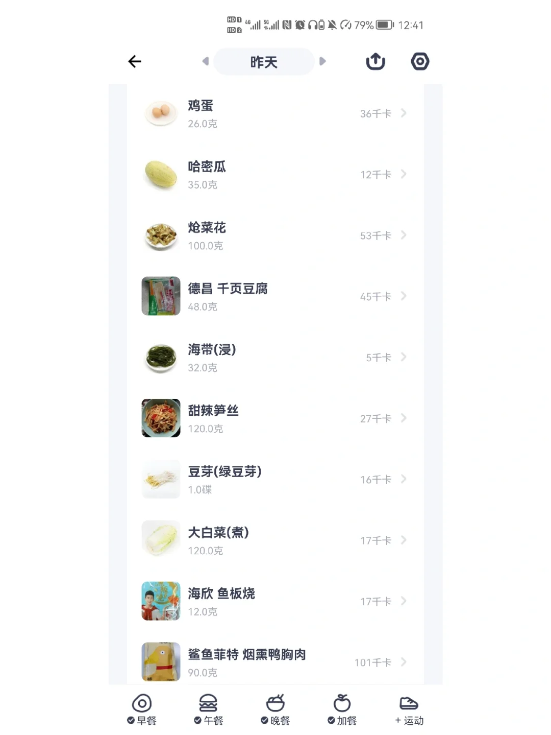 在校女大学生减肥第5天