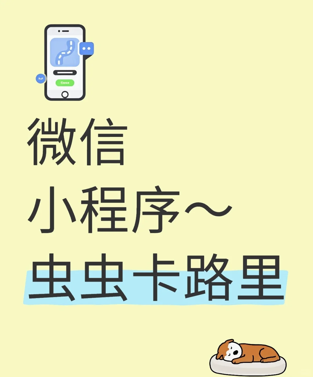 虫虫卡路里~你的体重小管家😎