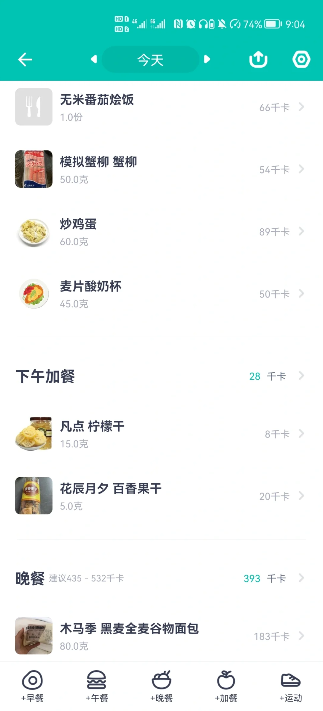 在校女大学生减肥第99天