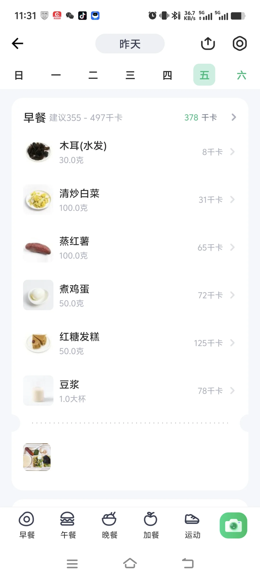 认真记录了一天的卡路里才明白我是怎么胖的