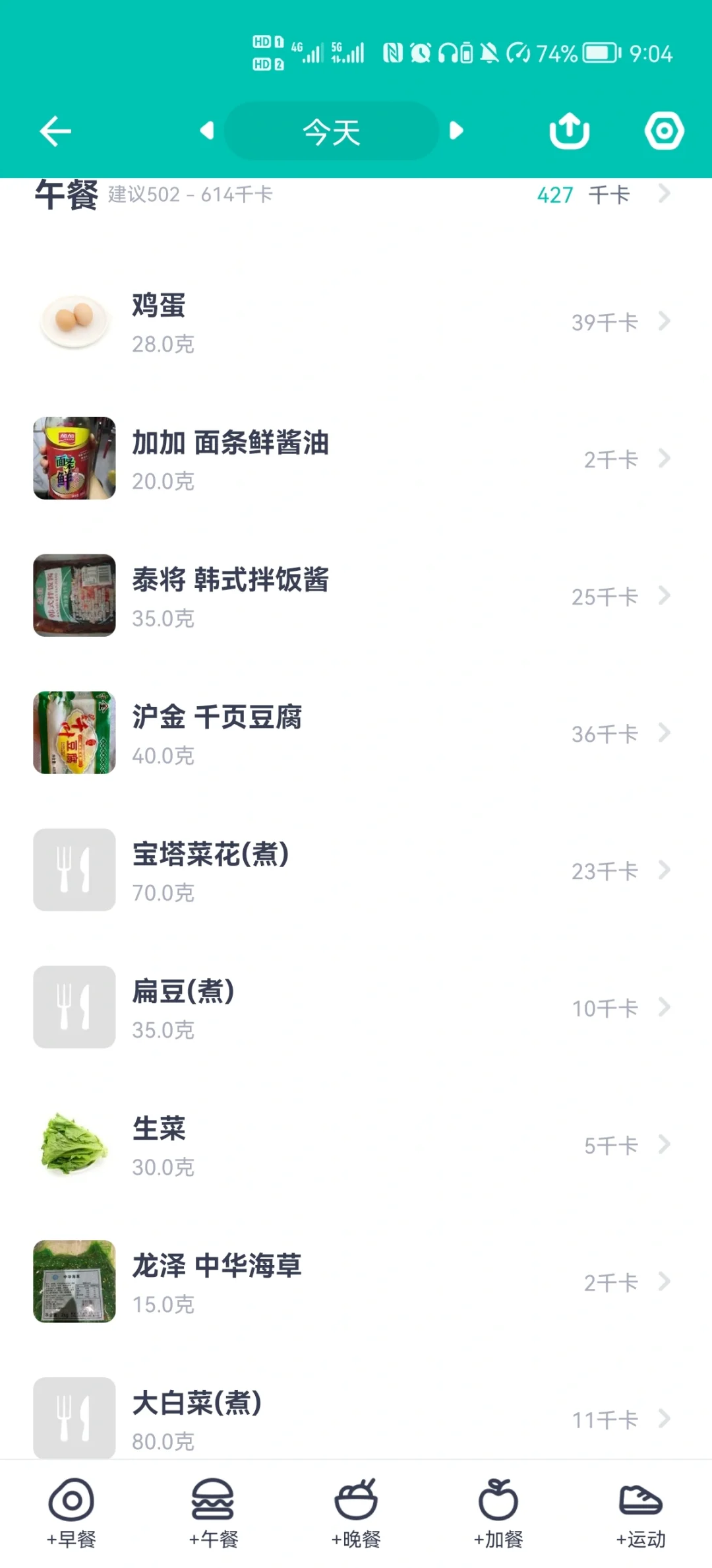 在校女大学生减肥第99天