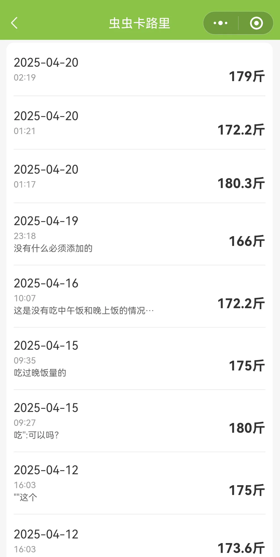 虫虫卡路里~你的体重小管家😎