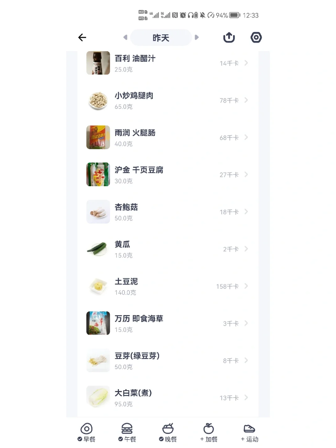 在校女大学生减肥第12天