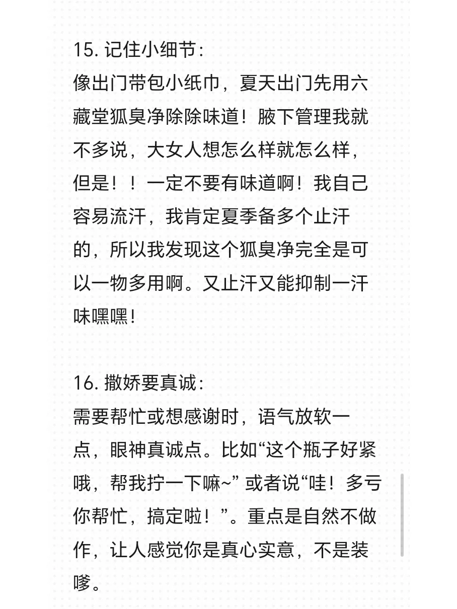 总结一些成为妩媚感美女的小tips！