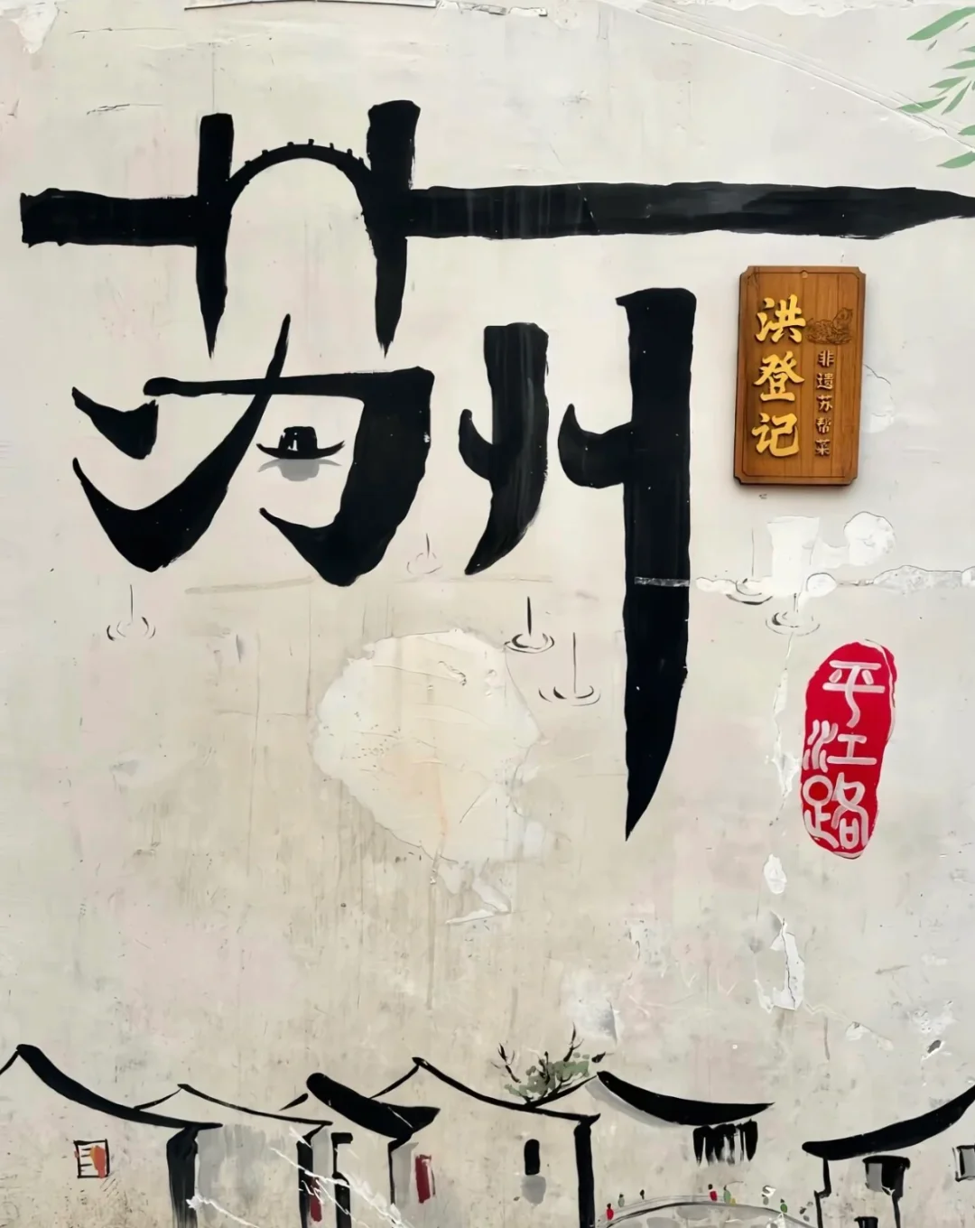 一朝入姑苏，满眼是江南 来苏州当大小姐啦