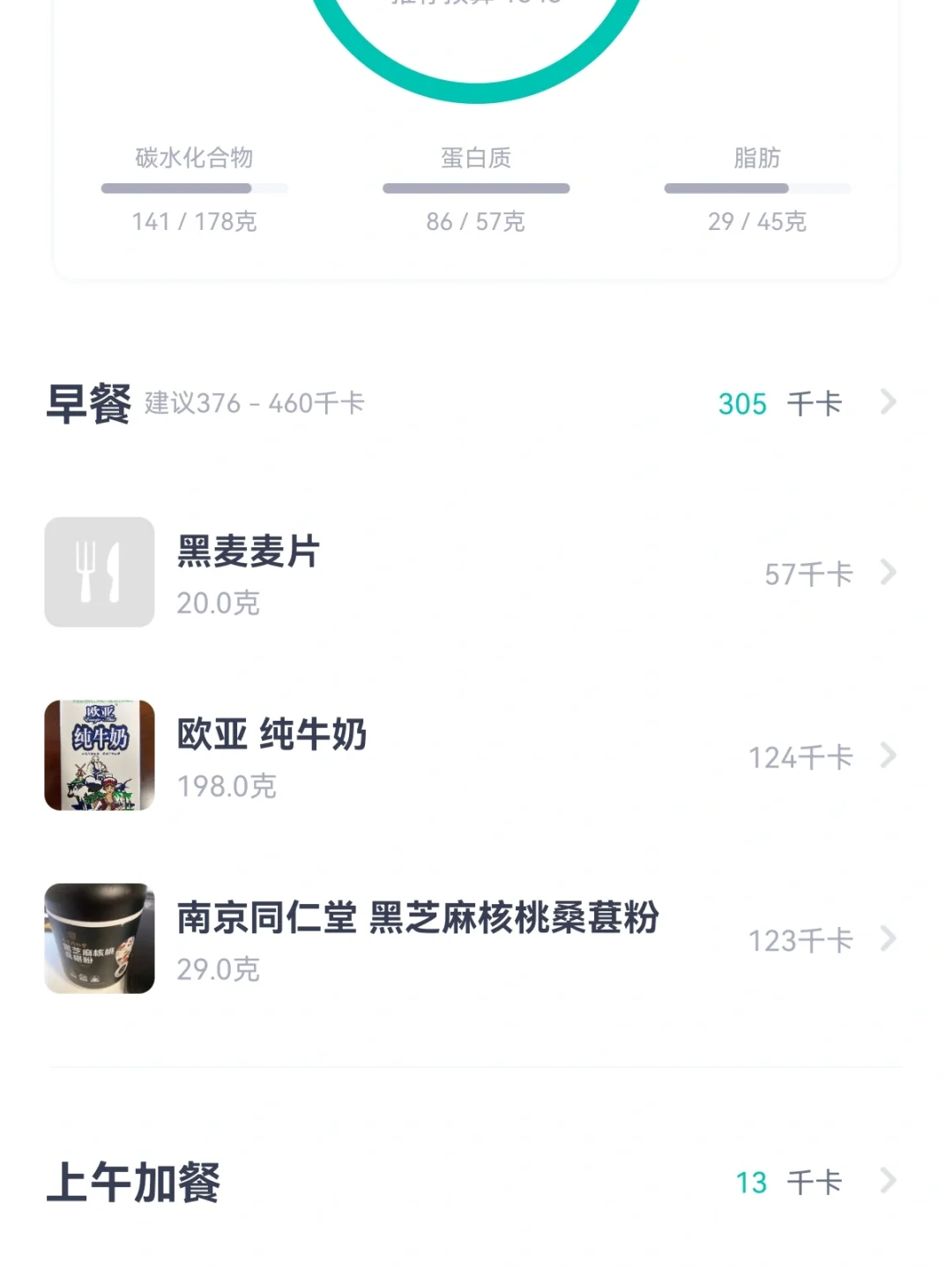 在校女大学生减肥第99天