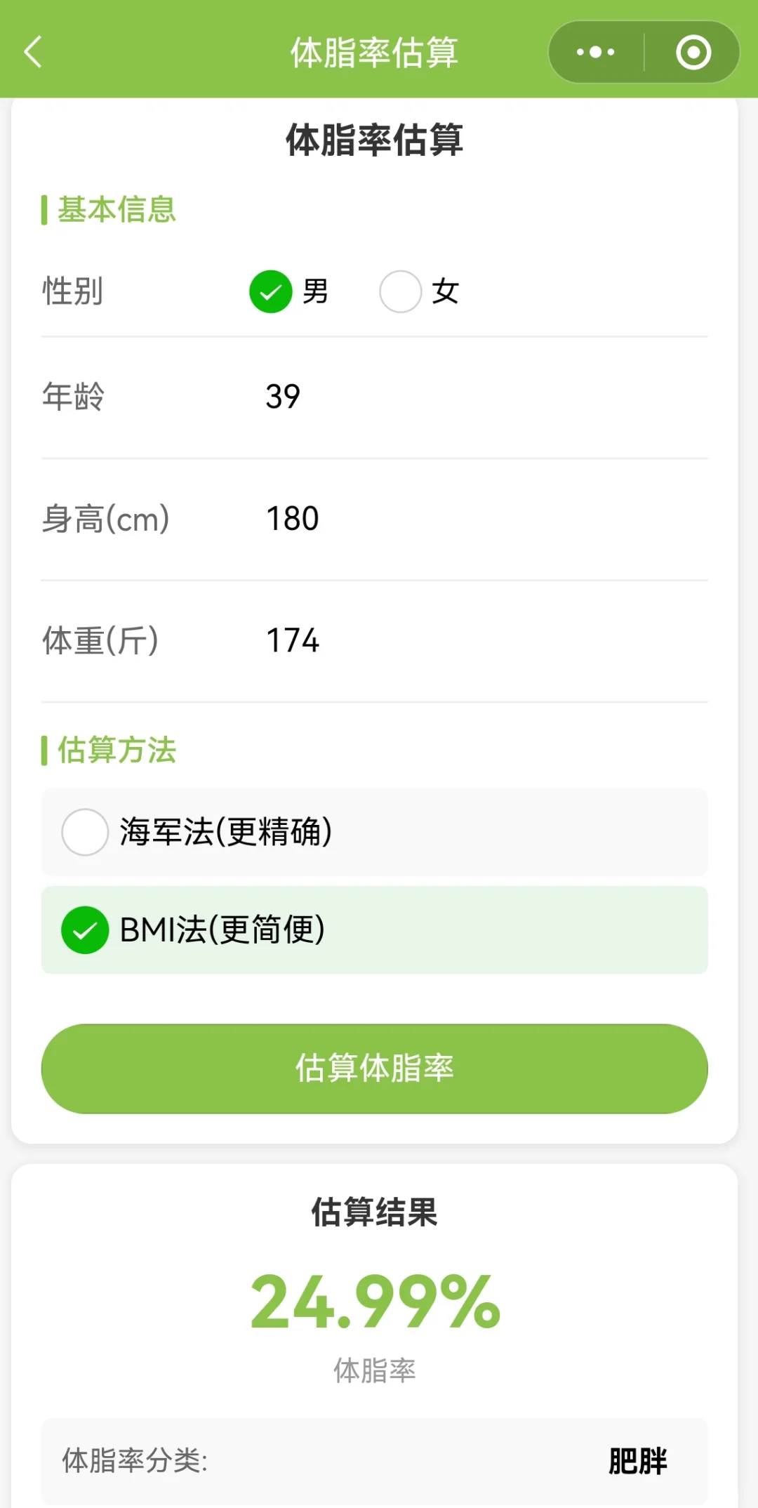 虫虫卡路里~你的体重小管家😎