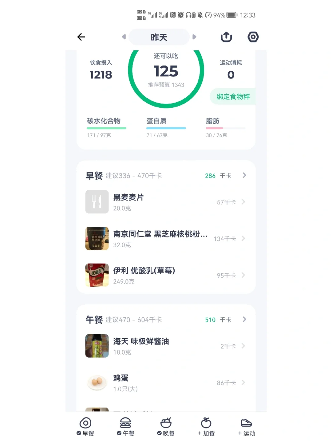 在校女大学生减肥第12天