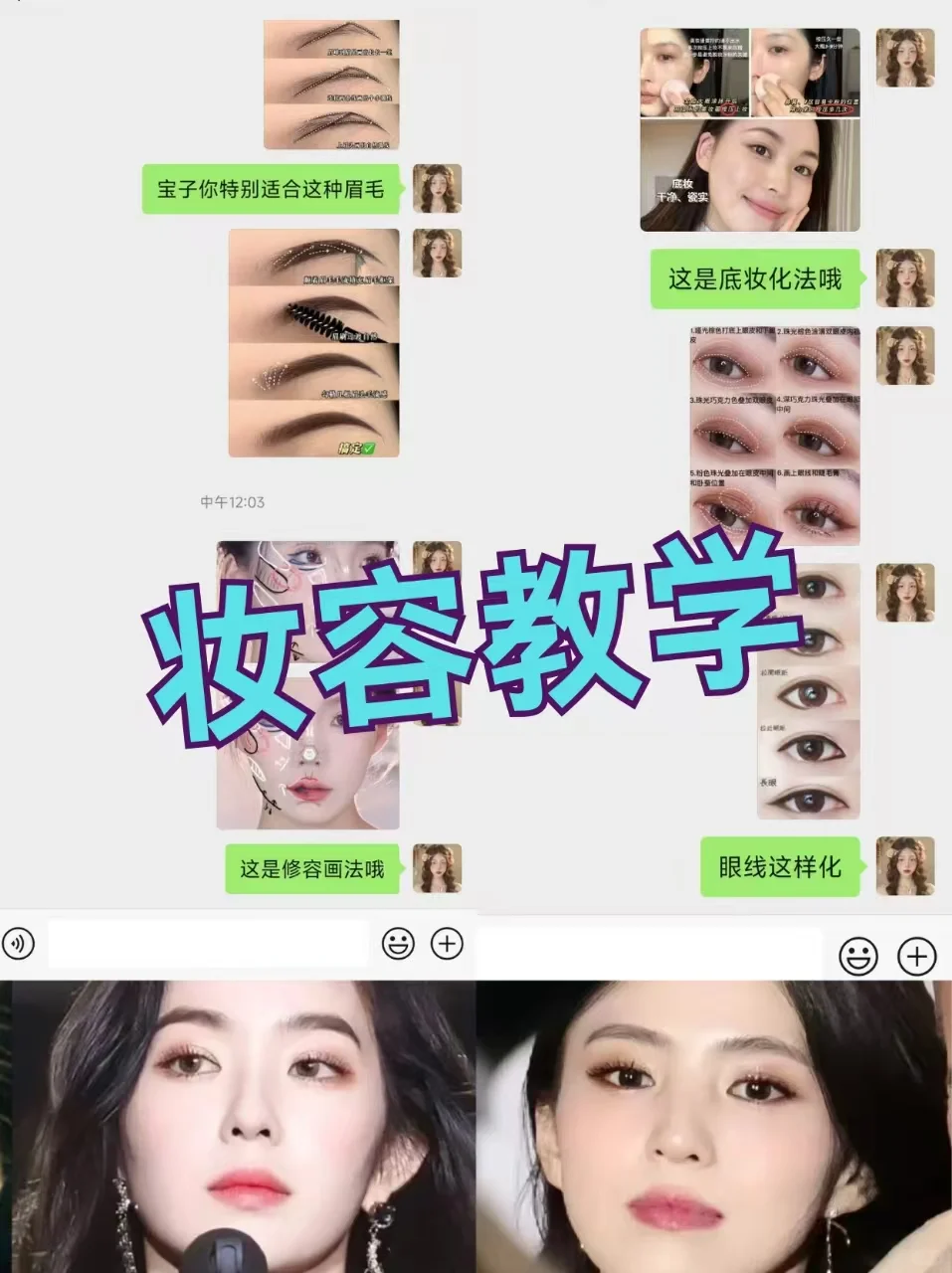 菱形脸就是天选美人!寻77位姐妹教化妆!