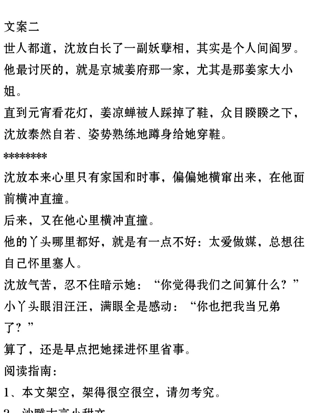 《恶毒女配她娇媚动人》by鹿焰