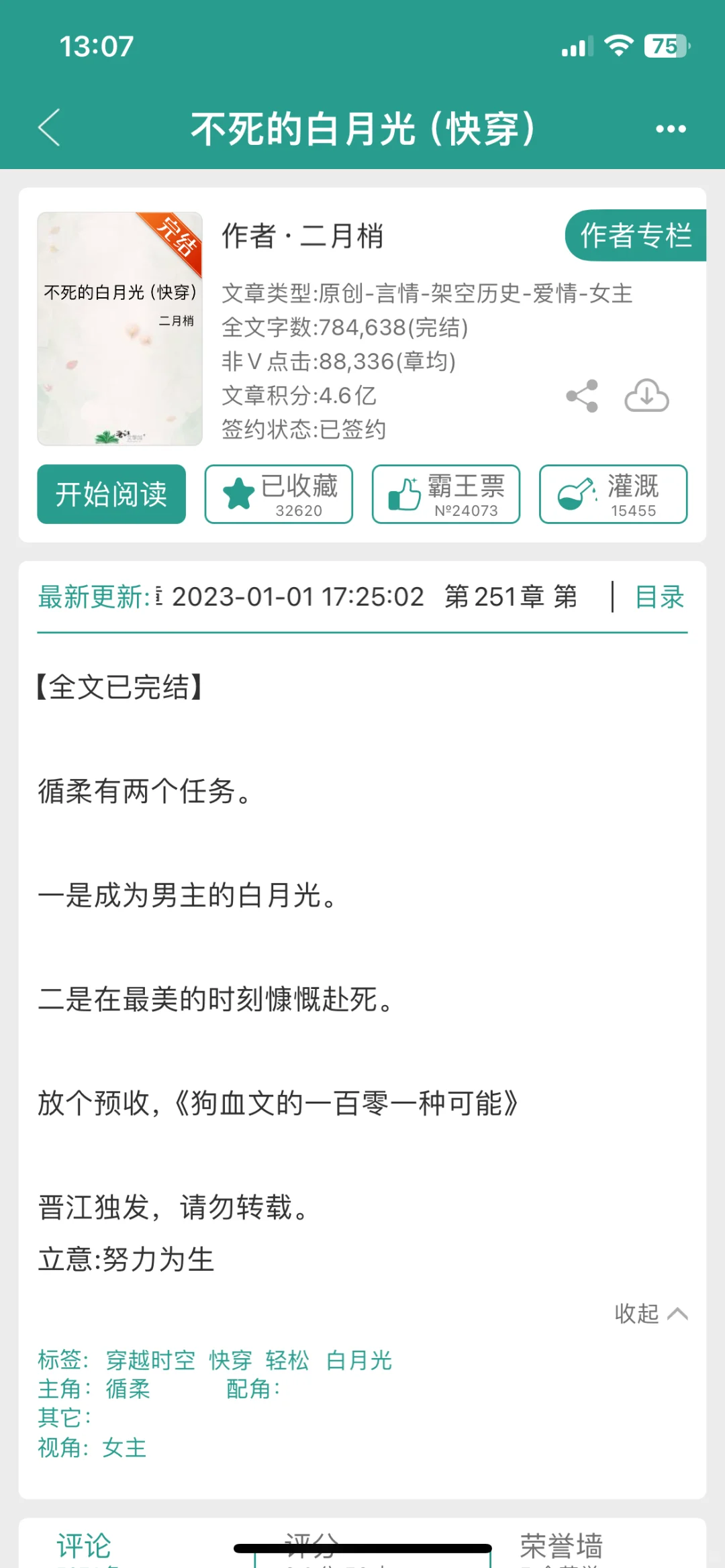 觉得很好看的快穿文
