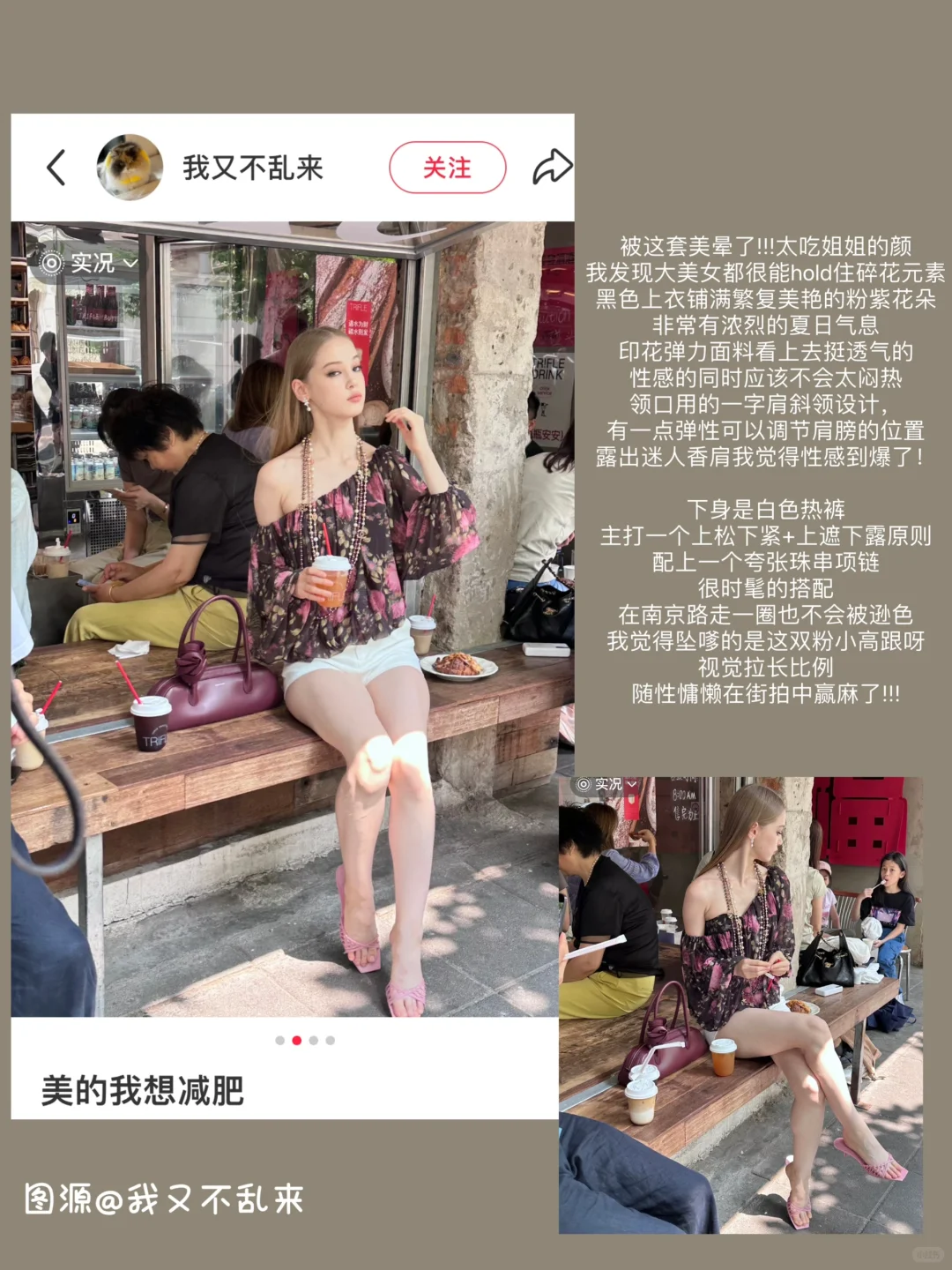 📝 | 一些人间富贵花大美女感穿搭（喂饭版