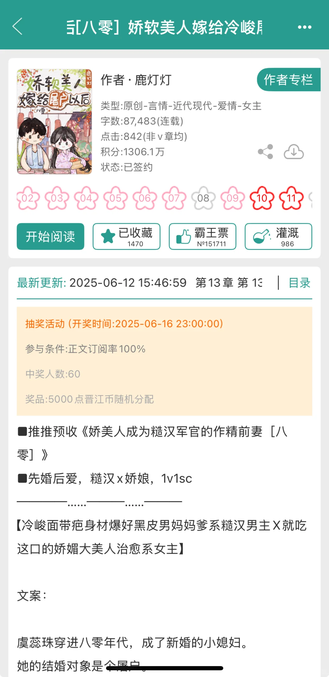 八零年代先婚后爱！娇软美人VS冷峻屠户💘